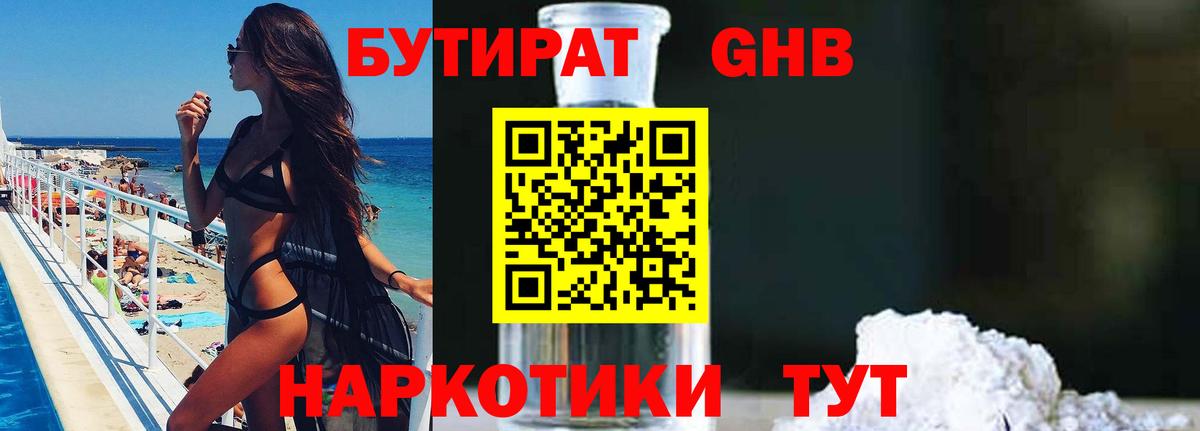 Бутират жидкий экстази Грозный