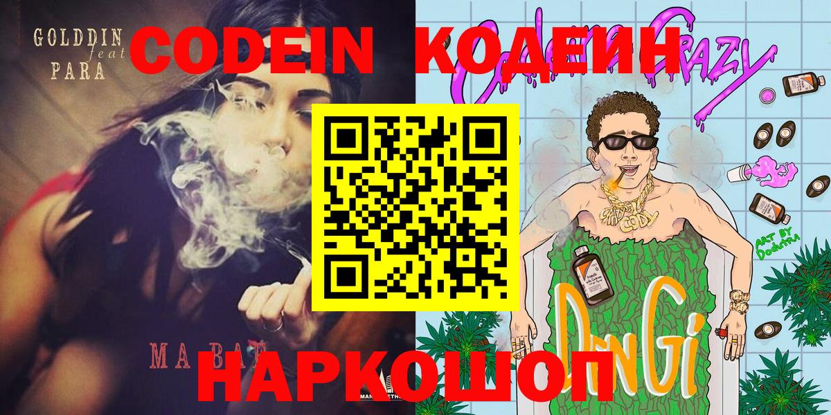 Грозный  Кодеин напиток Lean (лин)  Вход с VPN 